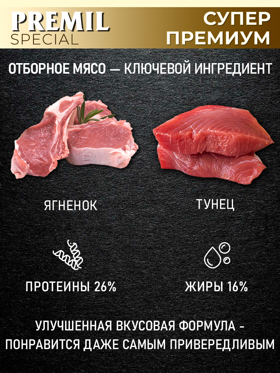 Корм Premil Special superpremium